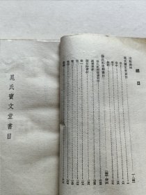 古典文学出版社 1957年1版1印 晁琛著《晁氏宝文堂书目 徐氏红雨楼书目》全一厚册