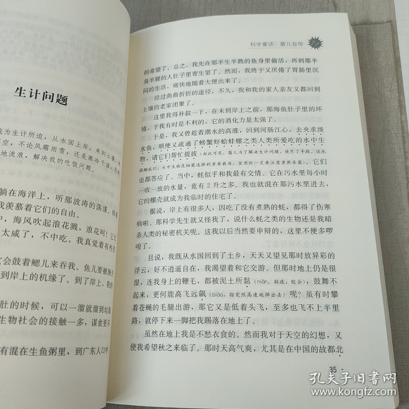 细菌世界历险记