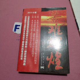 苦难辉煌