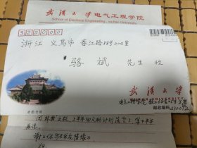 方瑜 信札，中共党员。教授。1935年3月出生，浙江义乌后宅李祖村人，武汉大学电力工程系党总支书记