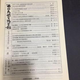 西北民族学院学报（哲学社会科学版）   一九九五年第三期  （书体磨损）