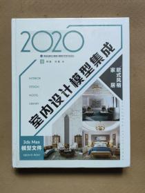 2020室内设计模型集成欧式风格家居