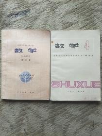 数学（第四，六册）(课本)