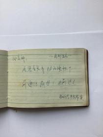 1956年无锡龙沙中学同学留念签名纪念日记本补图二
