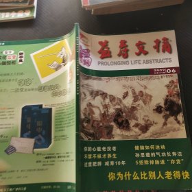 益寿文摘 2009 6