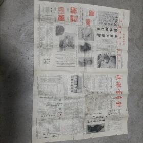 琅琊书画报创刊号，王羲之故居考