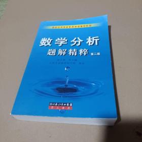 数学分析题解精粹