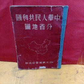 中华人民共和国分省地图