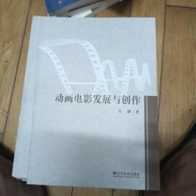 动画电影发展与创作