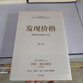 发现价格：期货和金融衍生品