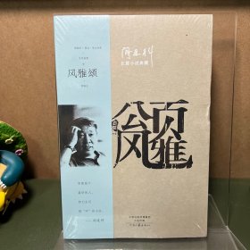 阎连科长篇代表作：风雅颂