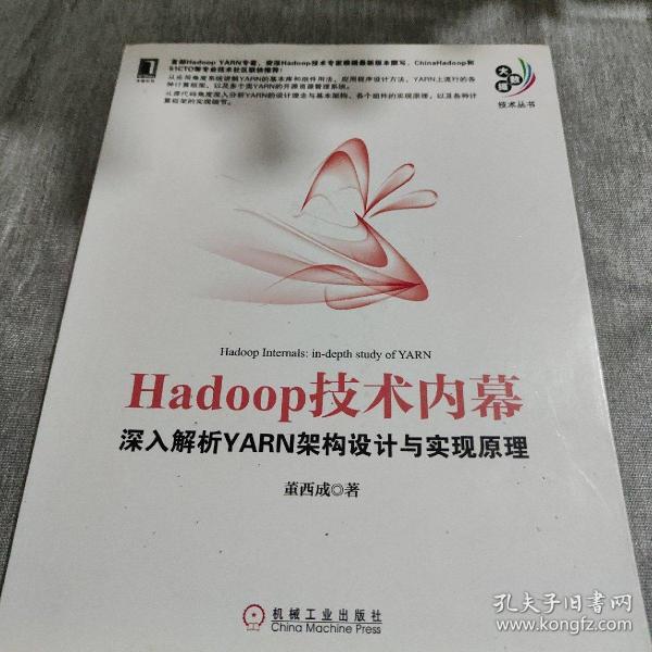 Hadoop技术内幕：深入解析YARN架构设计与实现原理