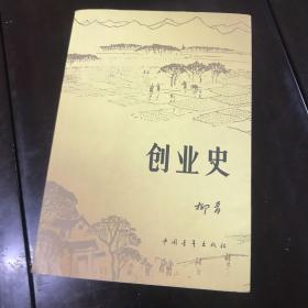 创业史