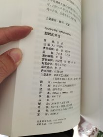 那时的先生 岳南签名钤印