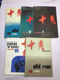 十月1985年1-5