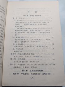 新编药物学(第十一版增补一版)