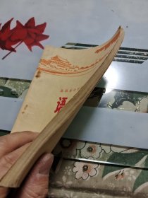 北京市中学课本 语文（第八册）Ⅲ