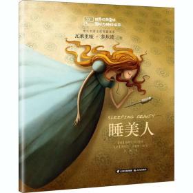 睡美人 绘本 (德)格林兄弟