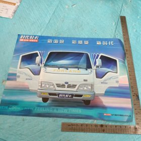 北汽福田 时代轻卡 宣传单页