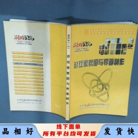 游戏像素图片与界面制作 学生用书 北京汇众益智科技有限公司 北京汇众益智科技有限公司