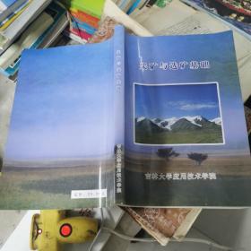 采矿与选矿基础  16开 22.7.20