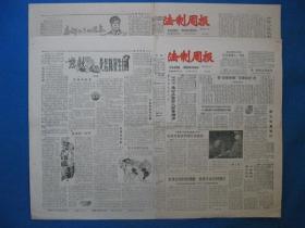 原版老报纸 法制周报 1986年9月23日 30日（单日价格）