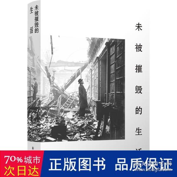 未被摧毁的生活（“生活会中断，但不可能被摧毁。”青年评论家李伟长阅读随笔集。）