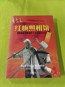 红旗照相馆：1956-1959年中国摄影争辩