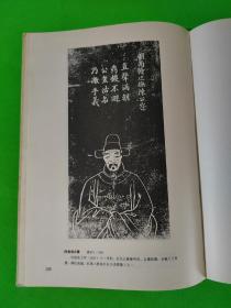 北京图书馆藏画像拓本汇编  第二册  8开布面精装