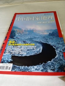 中国国家地理 2017年11