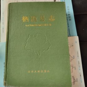 栖霞县志