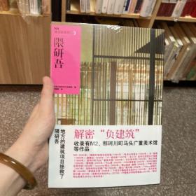 NA建筑家系列3：隈研吾