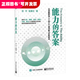 能力的答案