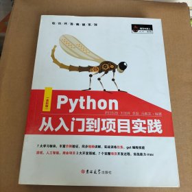 Python从入门到项目实践（全彩版）PyCharm详解，热门游戏、爬虫、数据分析、web和AI开发