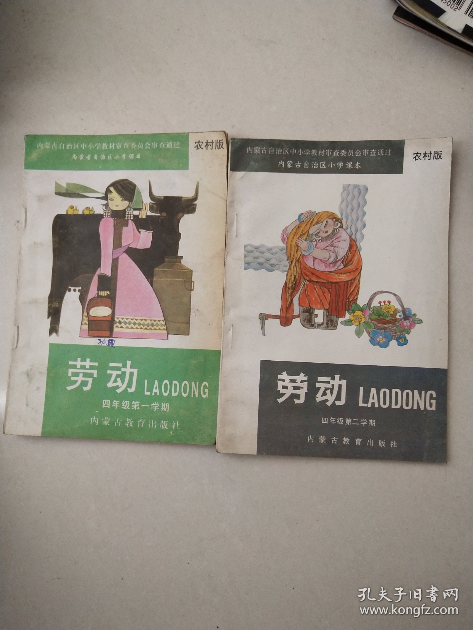 内蒙古自治区小学课本（农村版）劳动四年级第一、二学期