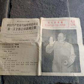 洛阳日报1969.4.29