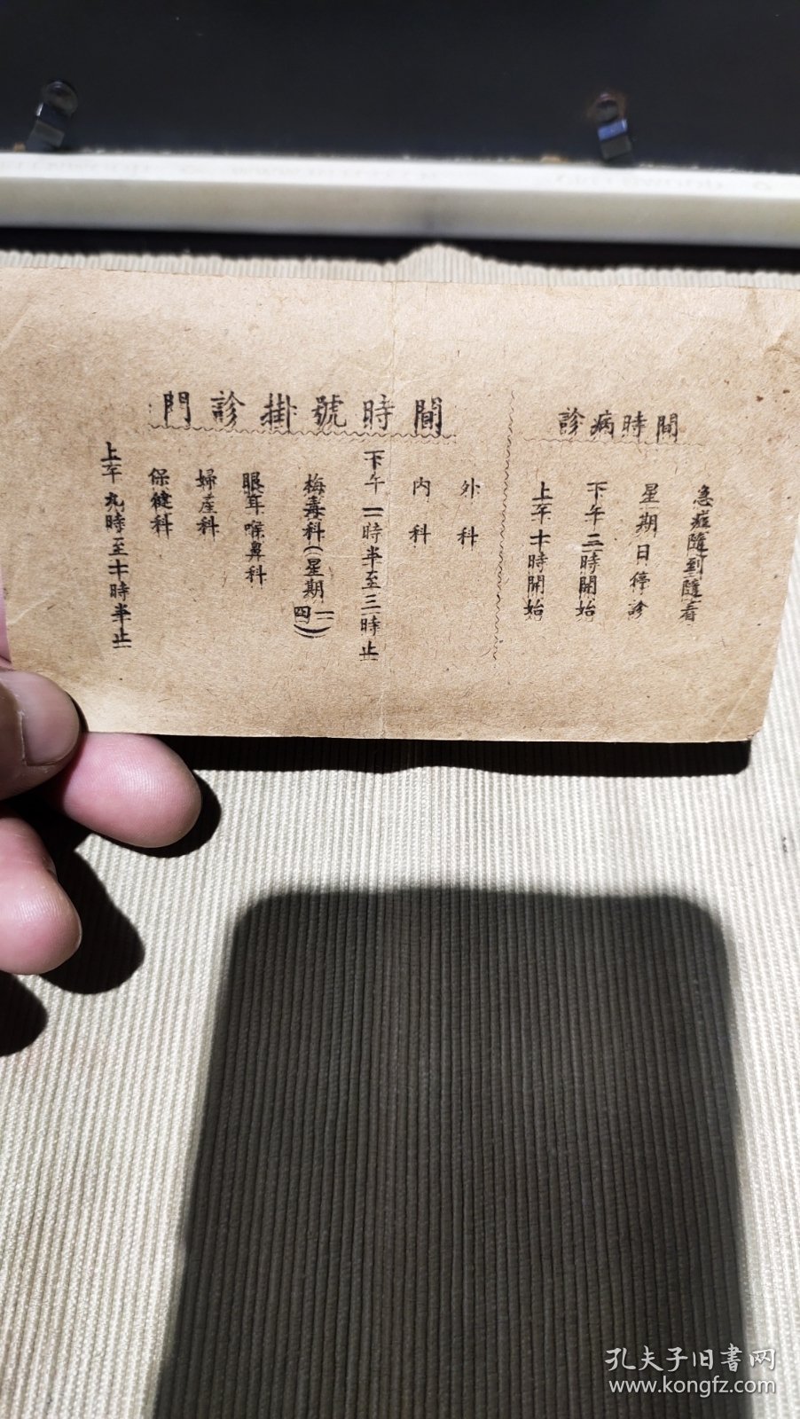 1953年南京市立人民鼓楼医院门诊劵
