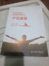 产后康复（创新教材）