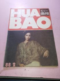 富春江画报1988年2期