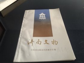 济南文物