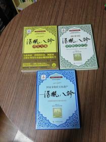 回族汤瓶八诊疗法系列（全三册）-一.汤瓶八诊养生方案全新未开封、二.神奇的汤瓶八诊：非药物自然疗法、三.国家非物质文化遗产·汤瓶八诊