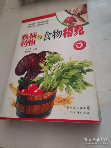 食物与食物相克