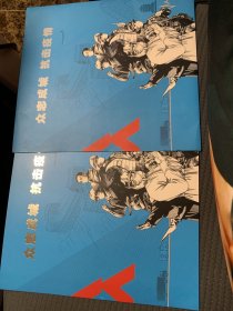 众志成城抗击疫情邮票册w15