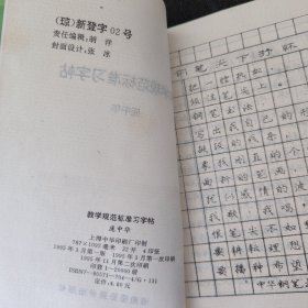 钢笔行书字帖、五千常用汉字钢笔三体字帖、钢笔书法、楷魏行隶宋草篆实用七体钢笔字帖、教学规范标准习字帖、真行草隶篆五体钢笔字帖、常用汉字隶书字帖、钢笔十体书法字帖【8本合售】