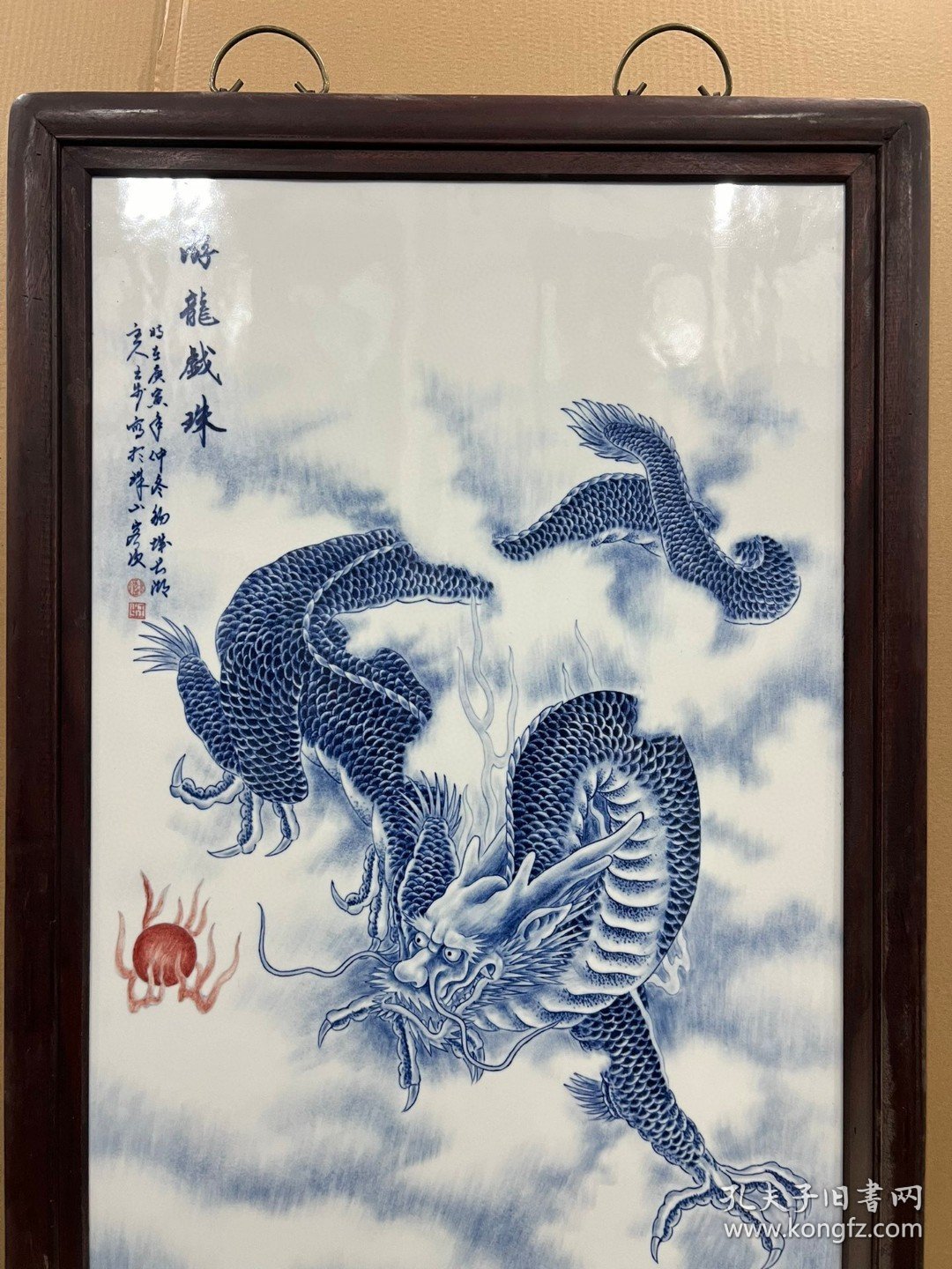 珠山八友＂王步＂游龙戏珠 青花瓷板画