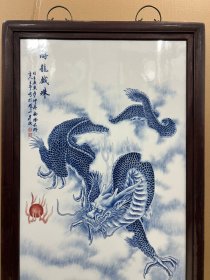 珠山八友＂王步＂游龙戏珠 青花瓷板画