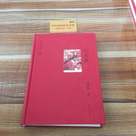 贾平凹作品：二月杏（第10卷）K1936