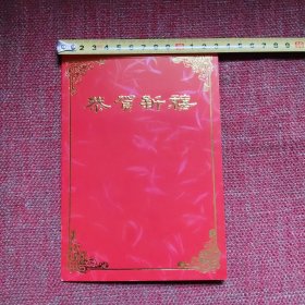 原北京文联党组书记、副主席马玉田签名贺卡一枚