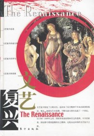 【正版】文藝復(fù)興9787506017657