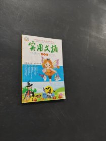 實(shí)用文摘中學(xué)版